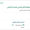 توريد قطع غيار ميكانيكية لمنظومة انتاج الخفجي