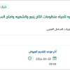 توريد قطع و مواد كهربائيه للهيئة السعوديه للمياه