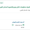 توريد قطع غيار صمامات للهيئة السعوديه