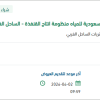 توريد المواد وقطع الغيار مضخات الهيئة