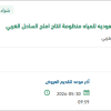 توريد قطع غيار مضخات مركزيه لمنظومة انتاج املج