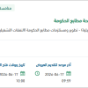 توريد قطع غيار لآلات مصلحة مطابع الحكومة