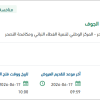 تقديم خدمات الرقابة والحماية في منطقة الجوف