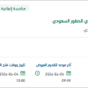 توريد أعلاف ومستلزمات صقور نادي الصقور