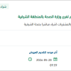 الإحتفاء بالأيام الوطنية لعام 2026-2027م