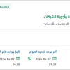 تجديد الاشتراك لرخص ودعم أنظمة وأجهزة الشبكات