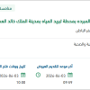 توريد وتركيب صمام فراشة لخطوط المياه