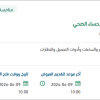 تأمين مستلزمات كساوي لمرضى لتجمع الاحساء
