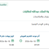معالجة الملاحظات في بلاطة المشاة بمدينة الملك عبدالله