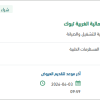 توريد ادوية بيطرية لنادي ركوب الخيل بتبوك