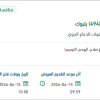 إنشاء وتجهيز مبنى تدريبي للموقع (494) بتبوك