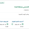 استكمال إنشاء مركز طب الأسنان التخصصي بالباحة