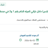 توريد ماسورة نوع GRP (فيبر جلاس) للمستشفى