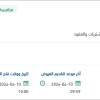 تشغيل وصيانة النادي الصحي