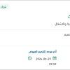 تقديم دراسة هيدروليجية بالخمرة طريق الليث