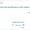 توريد مواد كهربائيه بجده وينبع والشعيبه وضباء