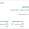 نظافة وصيانة مباني قيادة حرس الحدود بتبوك