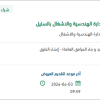 توريد بحص لميدان الملك سلمان بالسليل