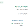 إعادة تأهيل دورات مياة بفرع الإدارة بالجنوبية