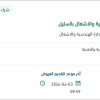 توريد ادوات كهربائية لقسم الادارة بالسليل