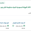توريد (AIR COMPRESSOR)  لمنظومة انتاج ينبع