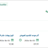 الصيانة والدعم الفني لنظام الاتصالات الادارية