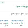 صيانة وتوريد وتنفيذ الدهانات الأرضية للشوارع