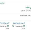 استبدال القرميد الخاص بمسجد سعد بن ابي وقاص