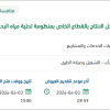 صيانة طبقات الرصف للطريق