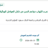 توريد مستلزمات بحثية لبحث تقييم عبء التهاب دواعم السن