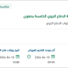 تأجير سوبر ماركت بسكن العائلات للدفاع الجوي بصفوى