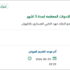 تأمين مركبة نقل الادوات الجراحية الملوثه