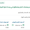 توريد وتركيب خطوط انابيب نقل المياه