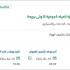 صيانة خط انابيب مياه الرجيع