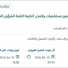 توريد بياضات وملابس المرضى