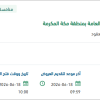 استئجار باصات ترددية لمركز الخدمات العامة بمكة
