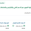 توريد وتركيب نظام إدارة الصور الطبية للعيون