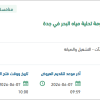 صيانة نظام التحكم المنطقي (PLC) بمنظومة جدة