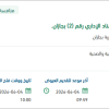 إعادة تأهيل المهاجع الإدارية للإسناد الإداري بجازان
