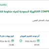 توريد مواد وقطع غيار ( AIR COMPRESSOR )