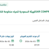 توريد مواد وقطع غيار ( AIR COMPRESSOR )