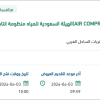 توريد مواد وقطع غيار ( AIR COMPRESSOR )