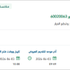 توريد كرات تنظيف لمنظومة انتاج رأس الخير