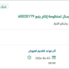 توريد قطع غيار لأجهزة الارسال لمنظومة إنتاج ينبع