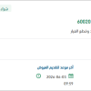 توريد مضخات لمنظومة انتاج الخفجي
