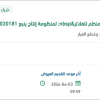 توريد قطع غيار لمقياس التدفق ومنظم للفلاتر بينبع