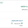 توريد موانع تسريب لمنظومة انتاج الخفجي