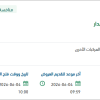 توريد محروقات لمعدات وسيارات بلدية الهدار