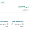 توريد قطع غيار ميكانيكية لمنظومة انتاج الخفجي