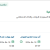 تشغيل وصيانة قناة التكامل الحكومية